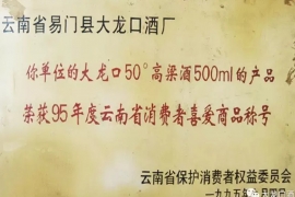 (2) 1990年11省食协“省优产品”